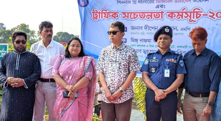 রাঙামাটিকে নিরাপদ পর্যটন নগরী গড়তে জেলা পুলিশের উদ্যোগ